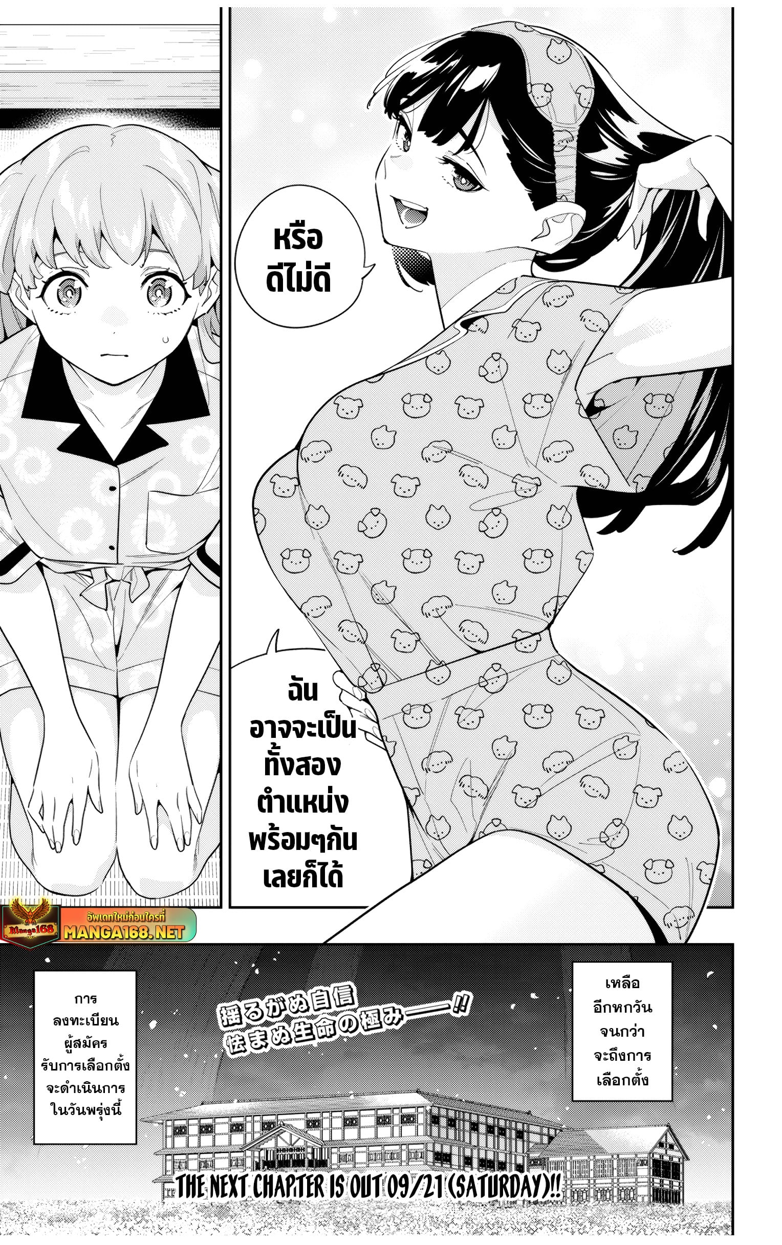 Mato Seihei no Slave ตอนที่ 139 หน้า 21