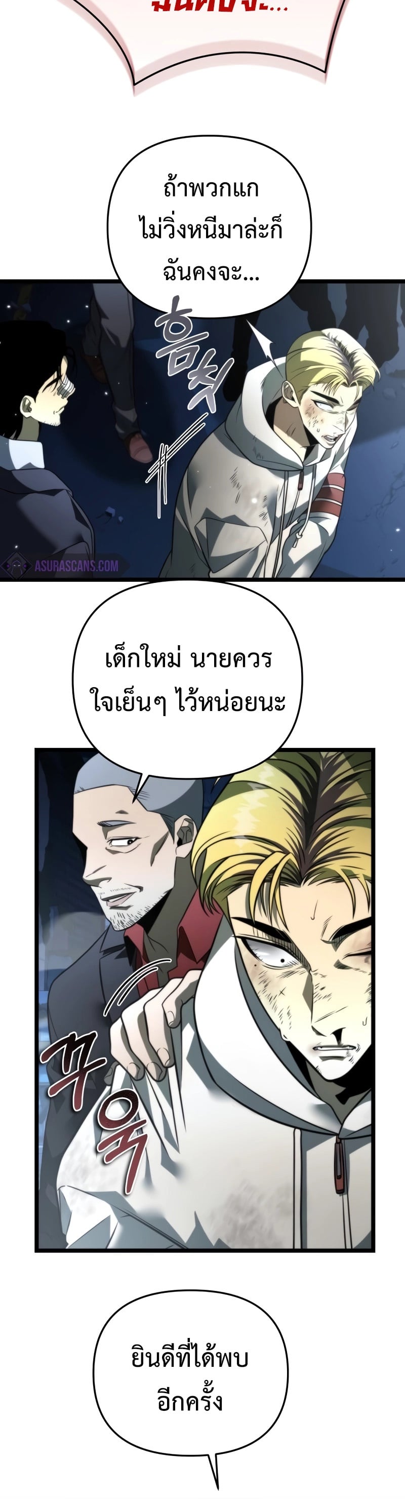 Reincarnator ผู้หวนคืน ตอนที่ 14 หน้า 10