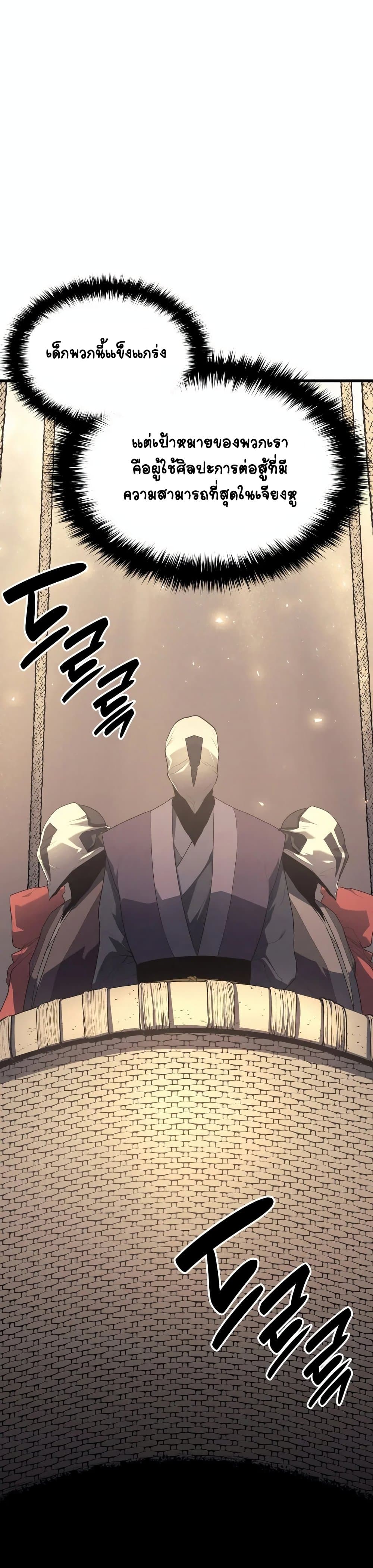 Reaper of the Drifting Moon ตอนที่ 14 หน้า 10