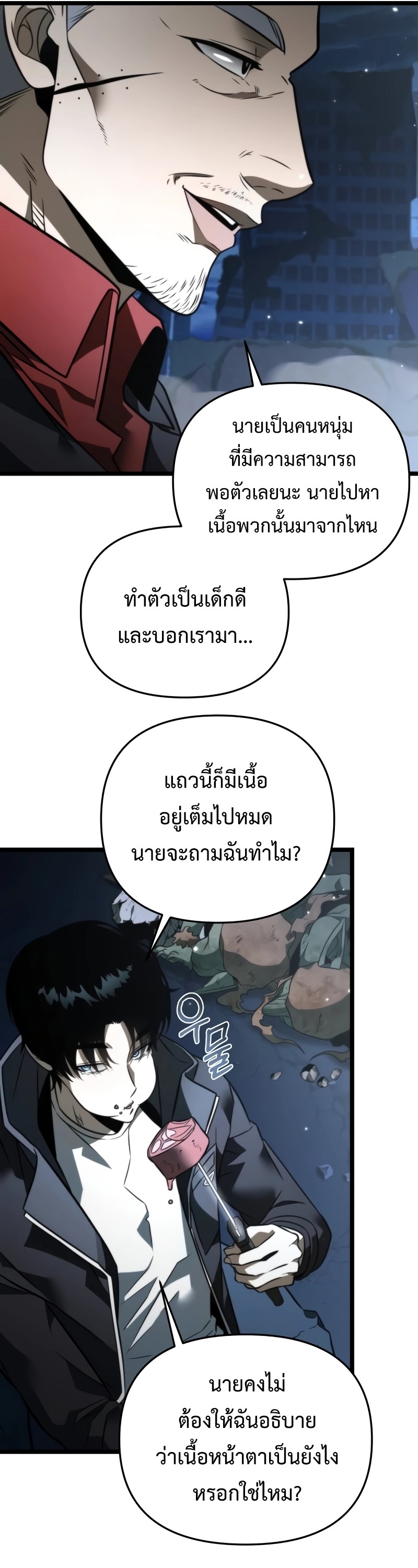 Reincarnator ผู้หวนคืน ตอนที่ 14 หน้า 11