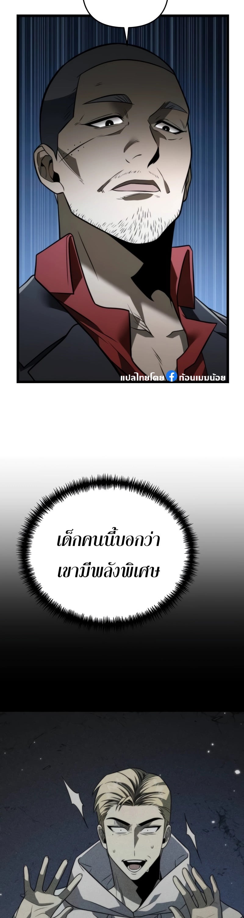 Reincarnator ผู้หวนคืน ตอนที่ 14 หน้า 14