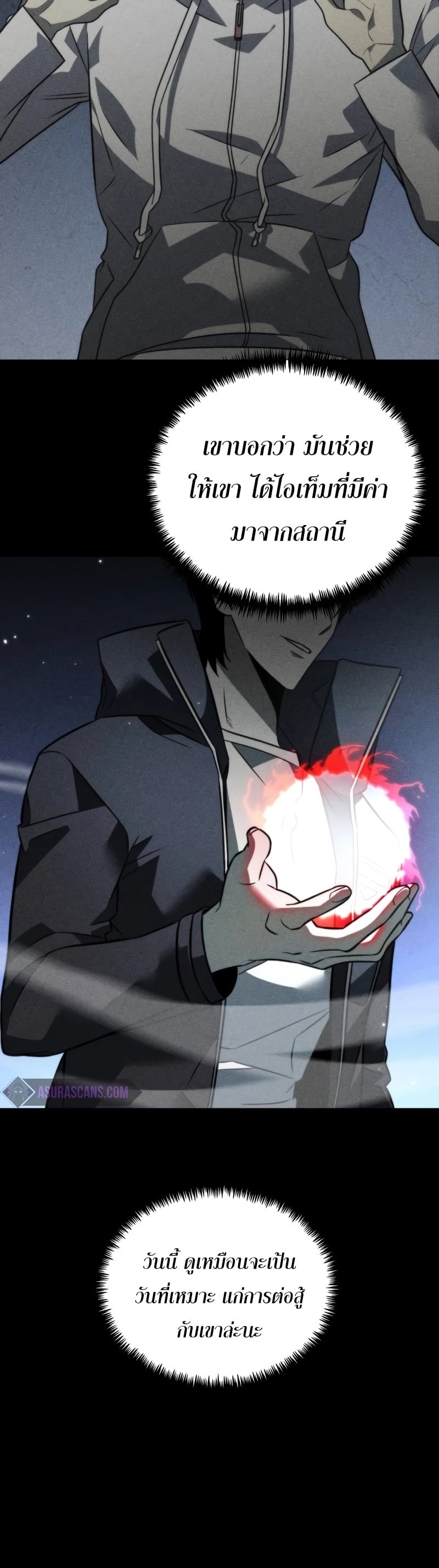 Reincarnator ผู้หวนคืน ตอนที่ 14 หน้า 15
