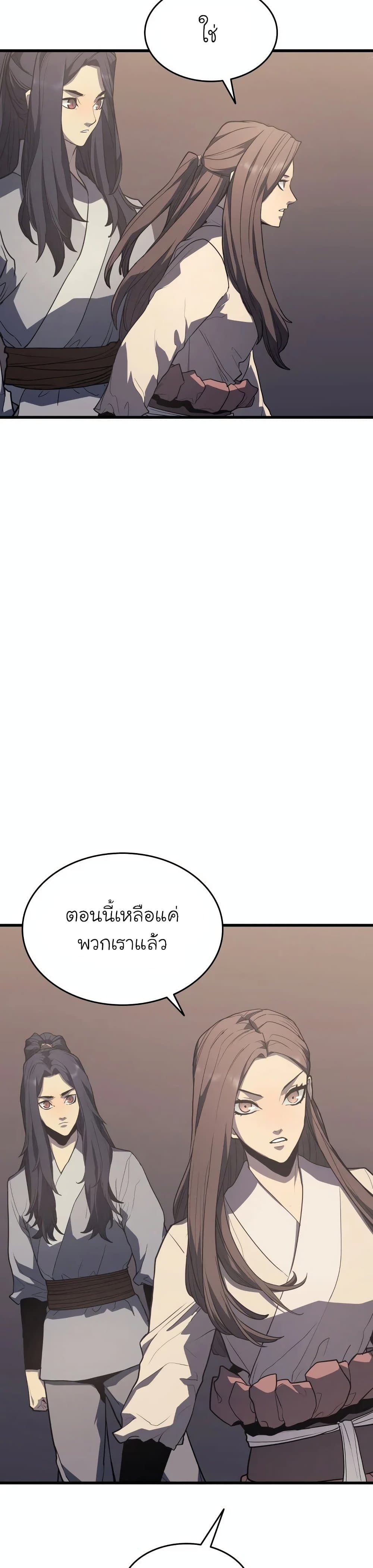 Reaper of the Drifting Moon ตอนที่ 14 หน้า 15