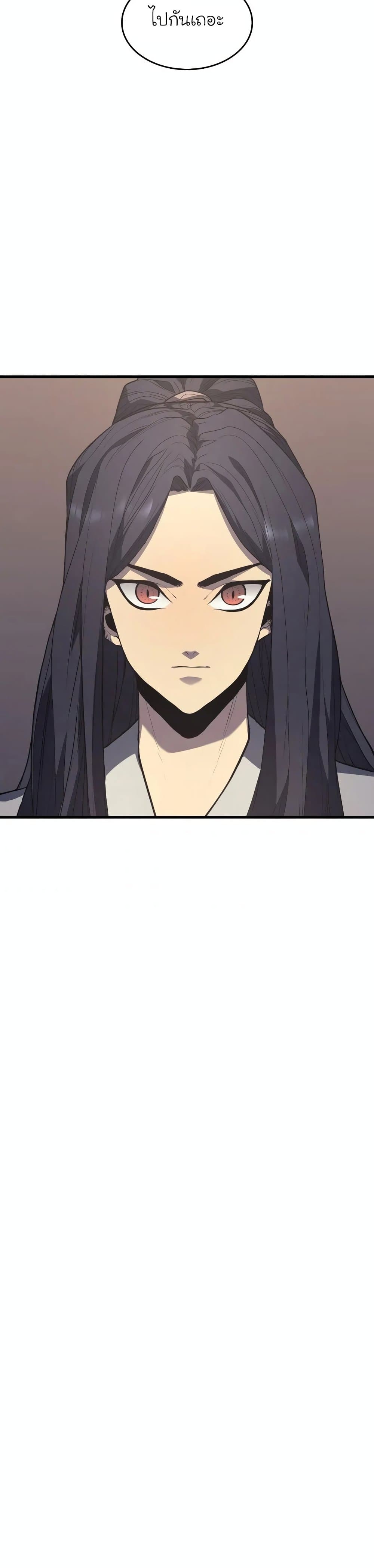 Reaper of the Drifting Moon ตอนที่ 14 หน้า 16