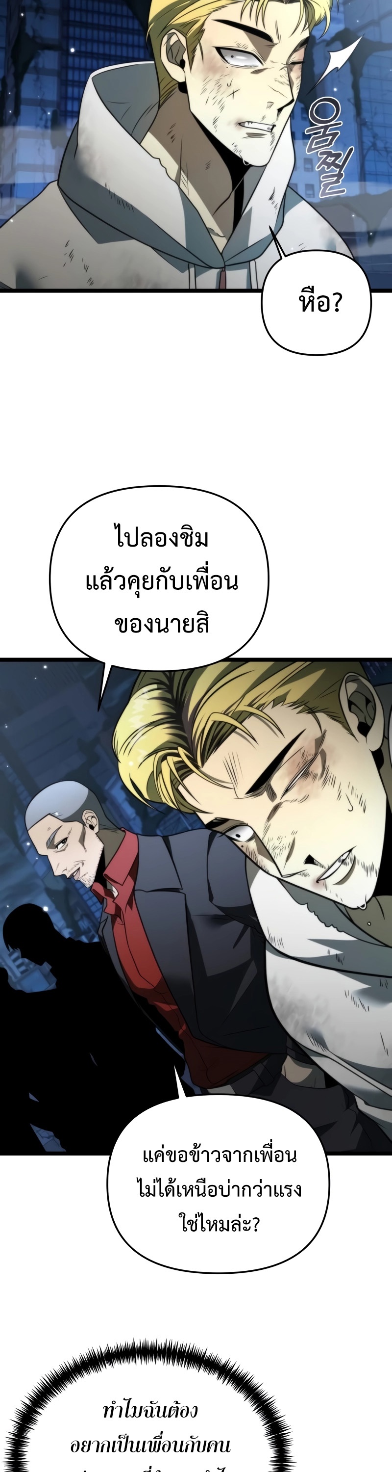 Reincarnator ผู้หวนคืน ตอนที่ 14 หน้า 17