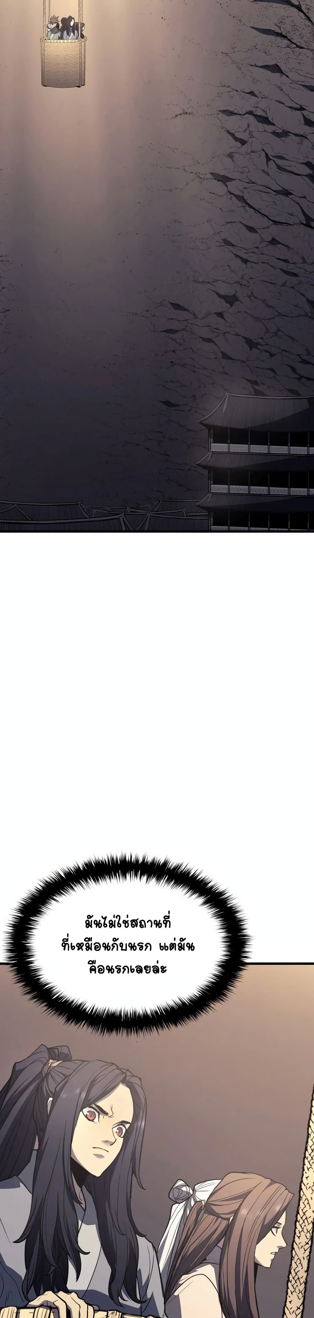 Reaper of the Drifting Moon ตอนที่ 14 หน้า 20
