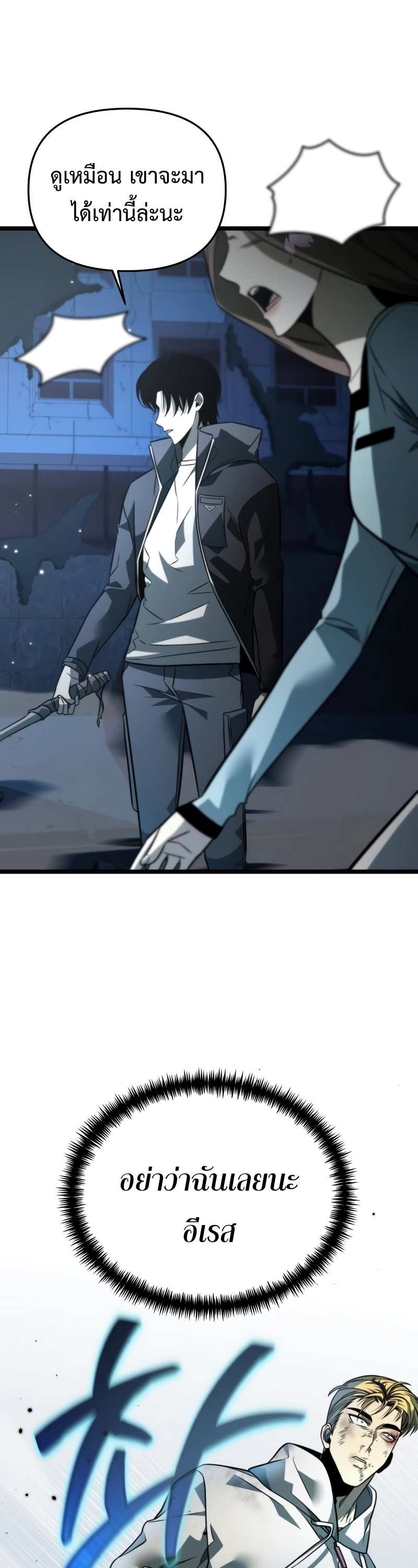Reincarnator ผู้หวนคืน ตอนที่ 14 หน้า 21