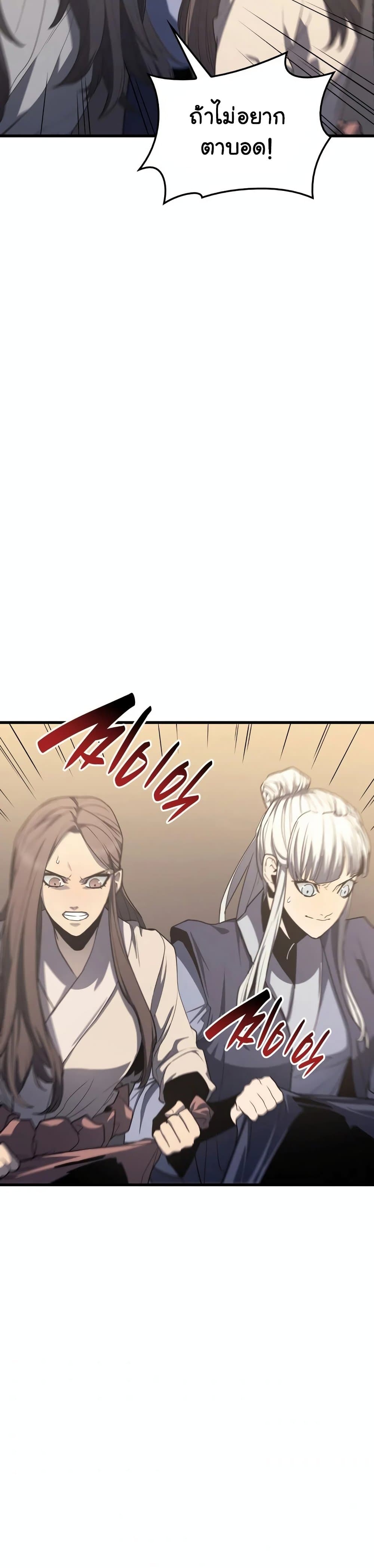 Reaper of the Drifting Moon ตอนที่ 14 หน้า 21