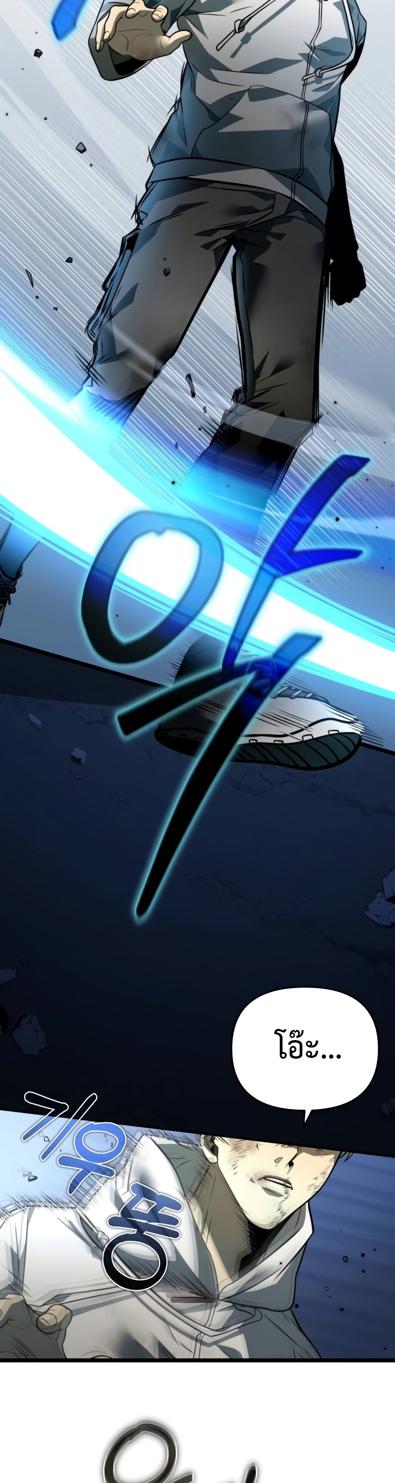 Reincarnator ผู้หวนคืน ตอนที่ 14 หน้า 22