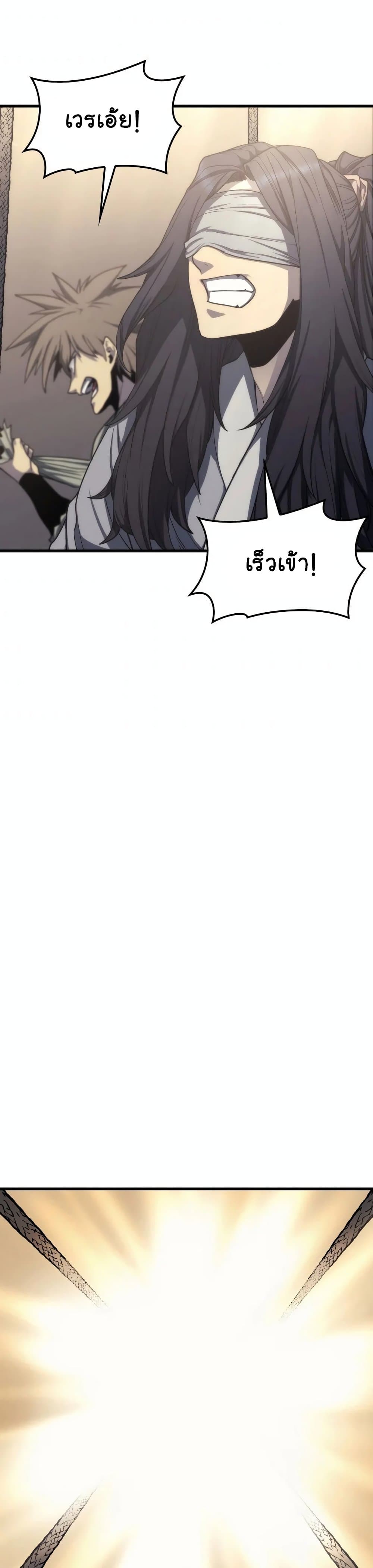 Reaper of the Drifting Moon ตอนที่ 14 หน้า 22