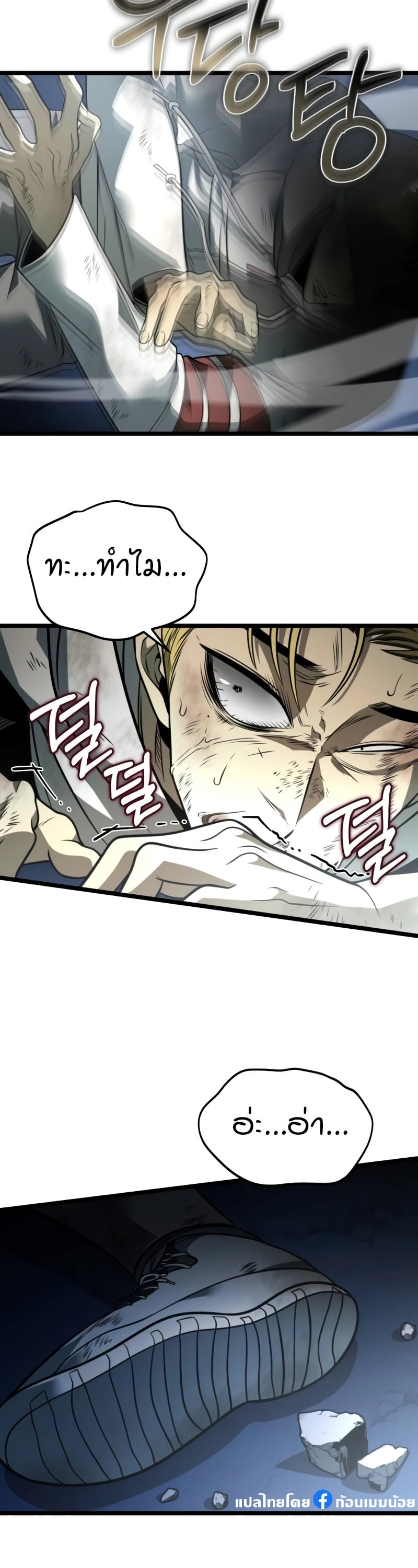 Reincarnator ผู้หวนคืน ตอนที่ 14 หน้า 23