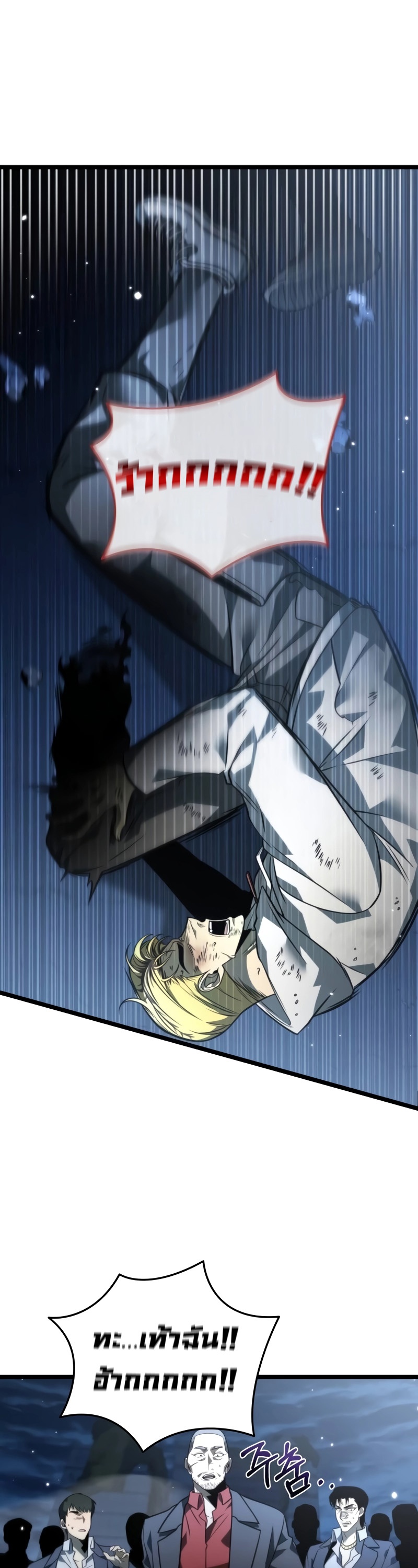 Reincarnator ผู้หวนคืน ตอนที่ 14 หน้า 24