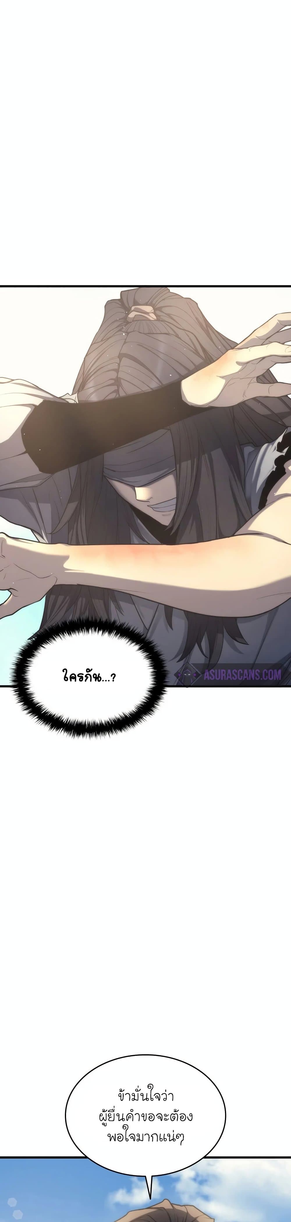 Reaper of the Drifting Moon ตอนที่ 14 หน้า 26