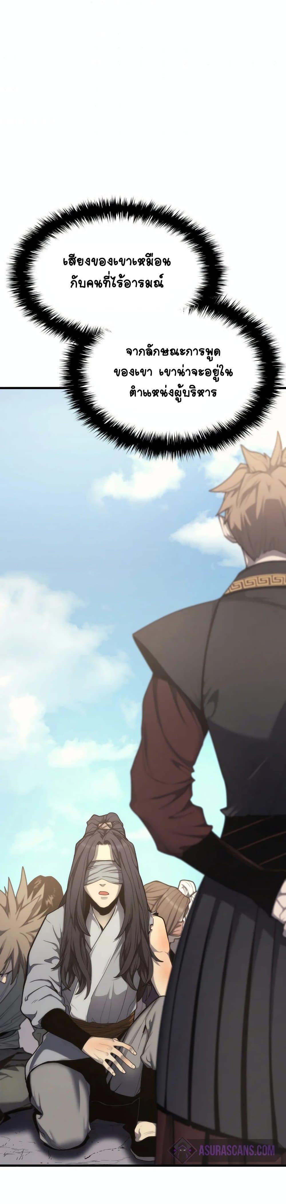 Reaper of the Drifting Moon ตอนที่ 14 หน้า 29