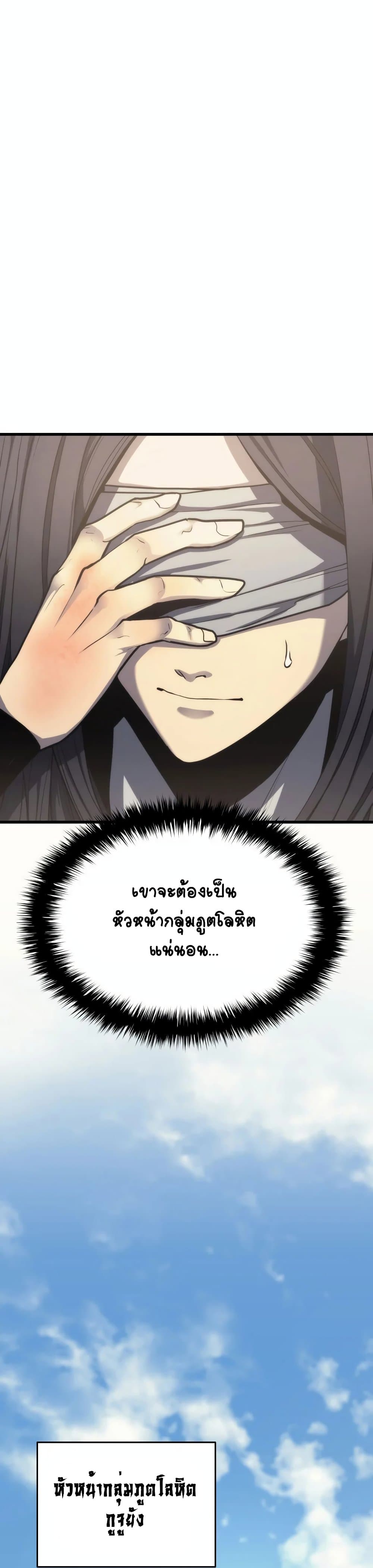 Reaper of the Drifting Moon ตอนที่ 14 หน้า 30
