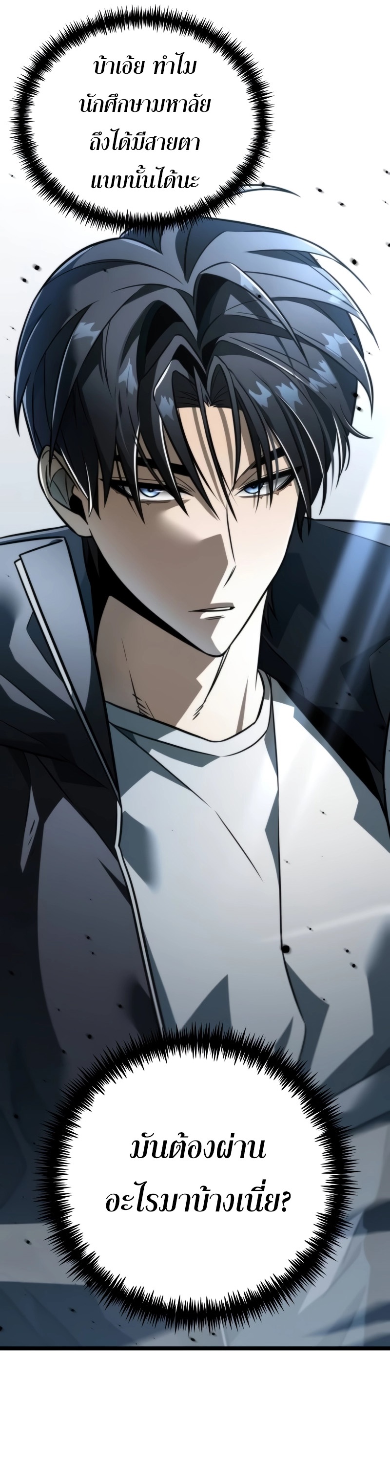 Reincarnator ผู้หวนคืน ตอนที่ 14 หน้า 31
