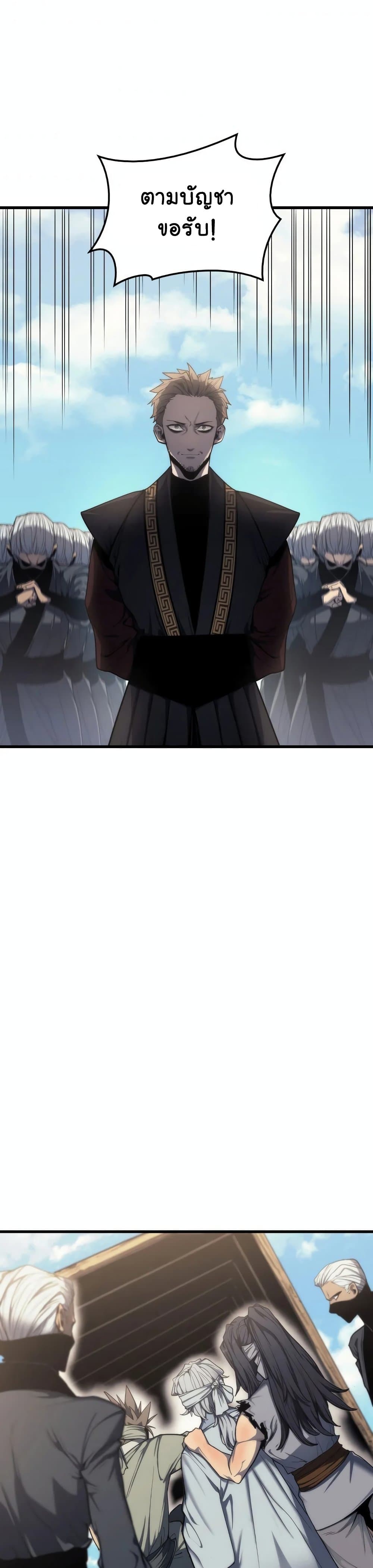 Reaper of the Drifting Moon ตอนที่ 14 หน้า 31