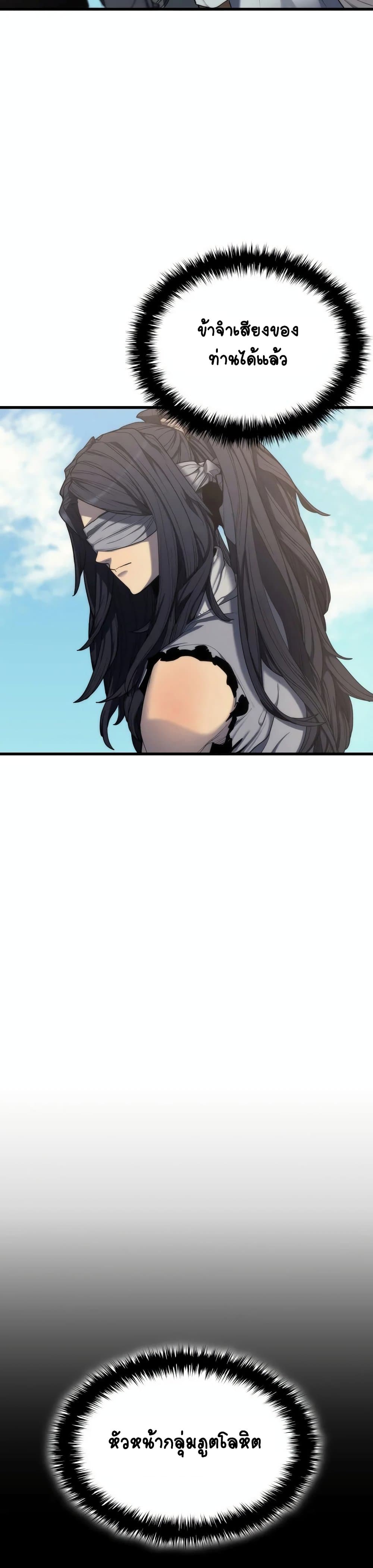 Reaper of the Drifting Moon ตอนที่ 14 หน้า 32