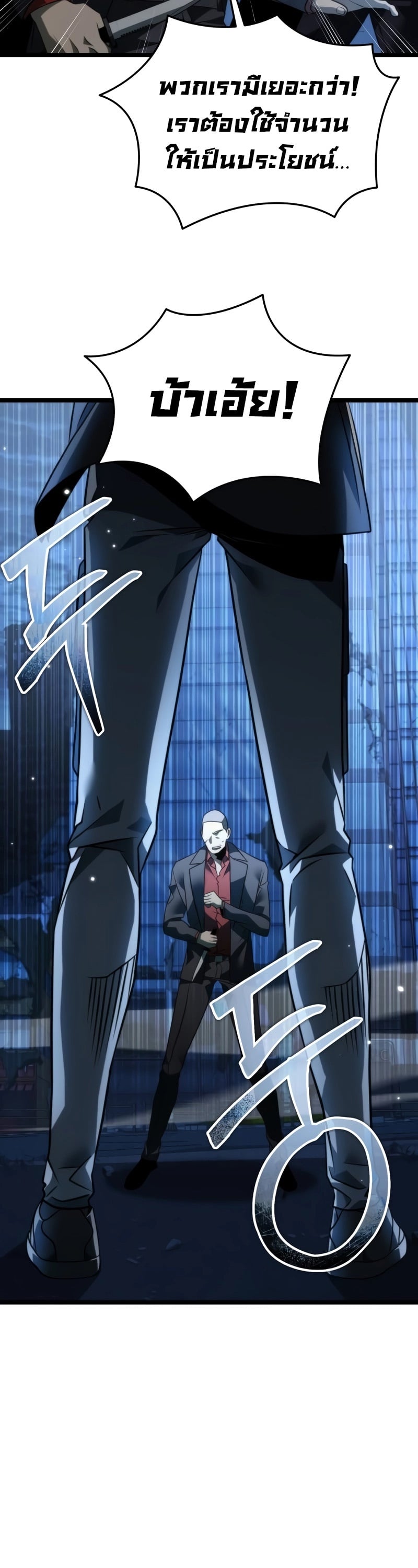 Reincarnator ผู้หวนคืน ตอนที่ 14 หน้า 45