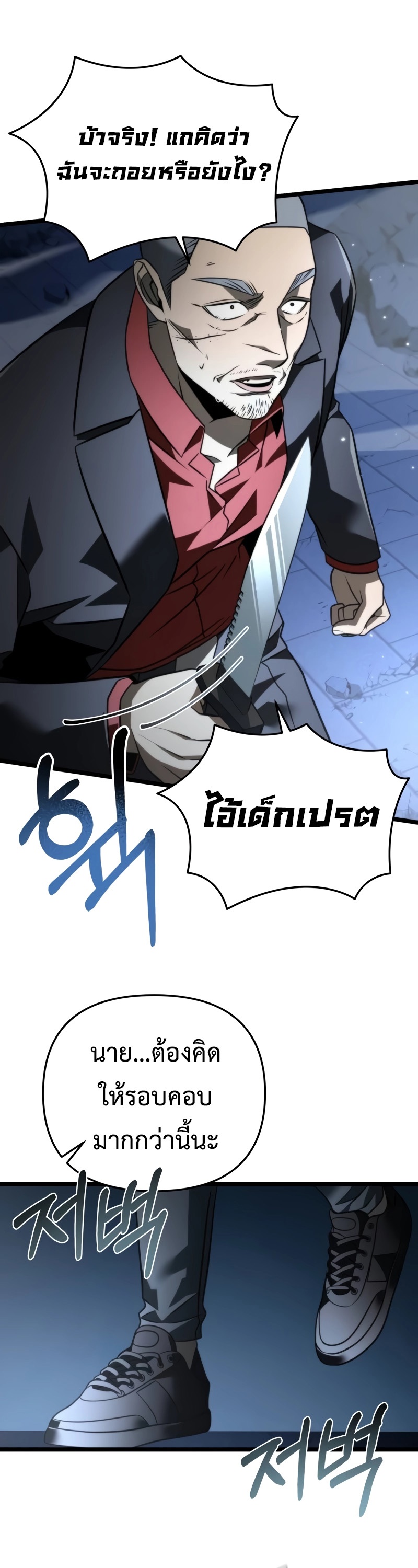 Reincarnator ผู้หวนคืน ตอนที่ 14 หน้า 46