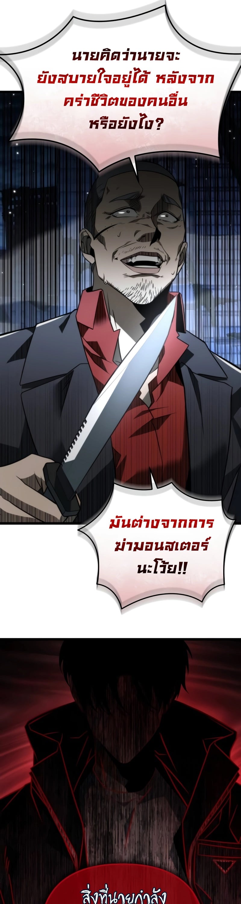 Reincarnator ผู้หวนคืน ตอนที่ 14 หน้า 47