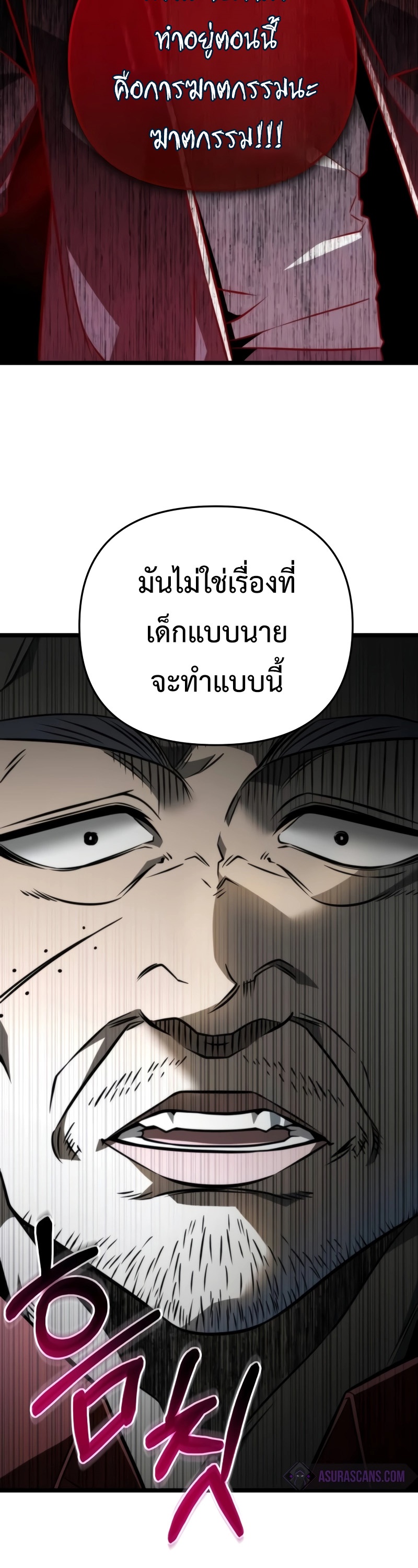 Reincarnator ผู้หวนคืน ตอนที่ 14 หน้า 48