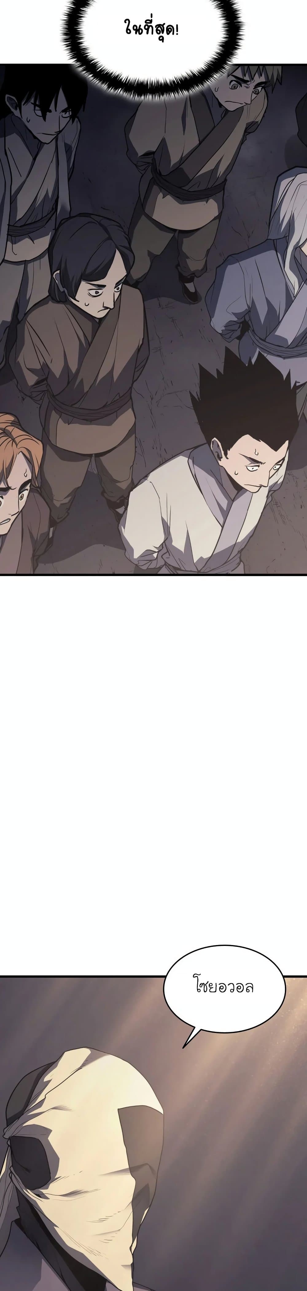 Reaper of the Drifting Moon ตอนที่ 14 หน้า 5