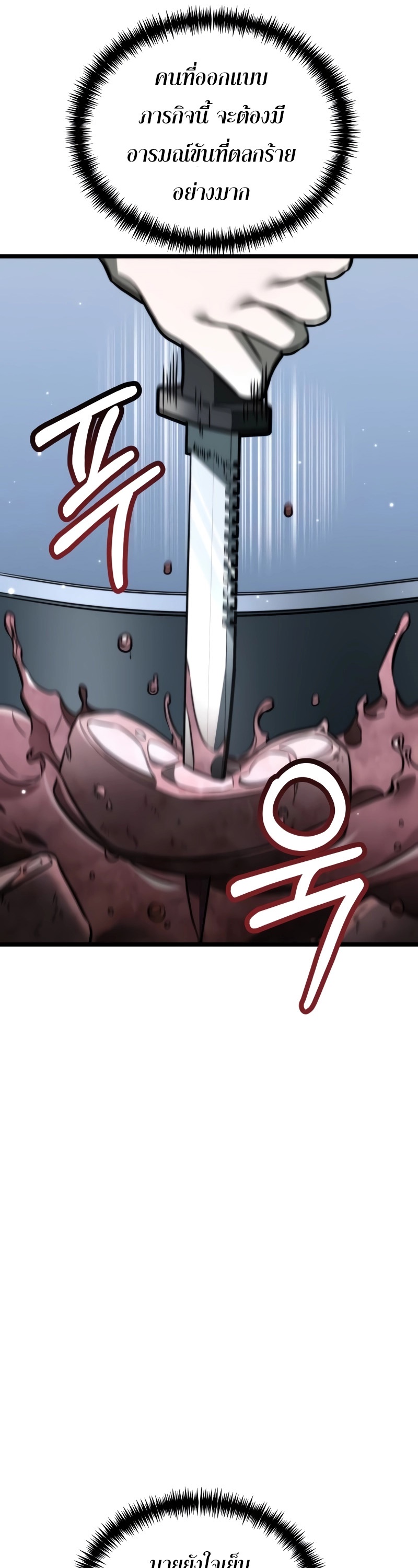 Reincarnator ผู้หวนคืน ตอนที่ 14 หน้า 6