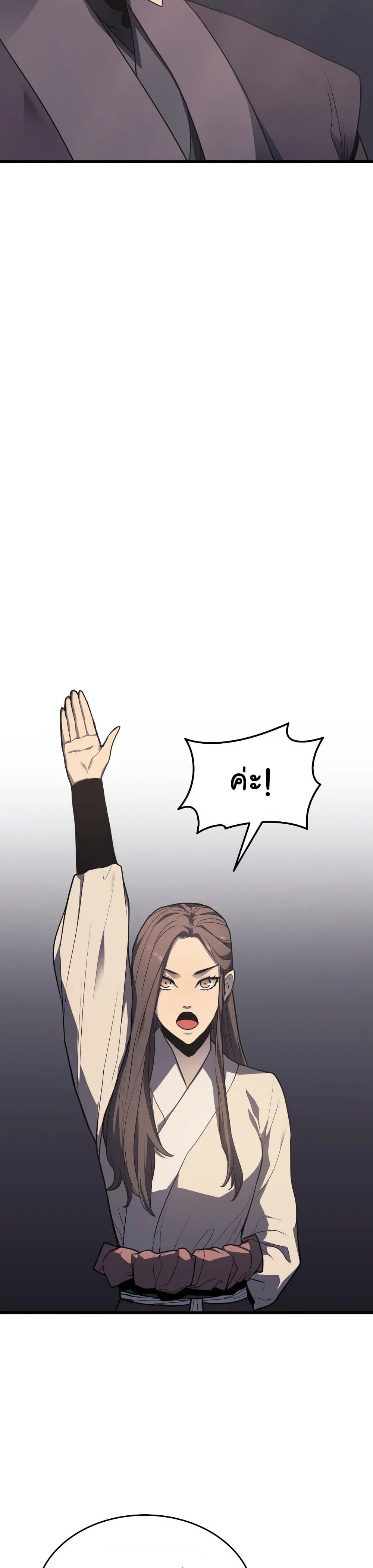 Reaper of the Drifting Moon ตอนที่ 14 หน้า 6