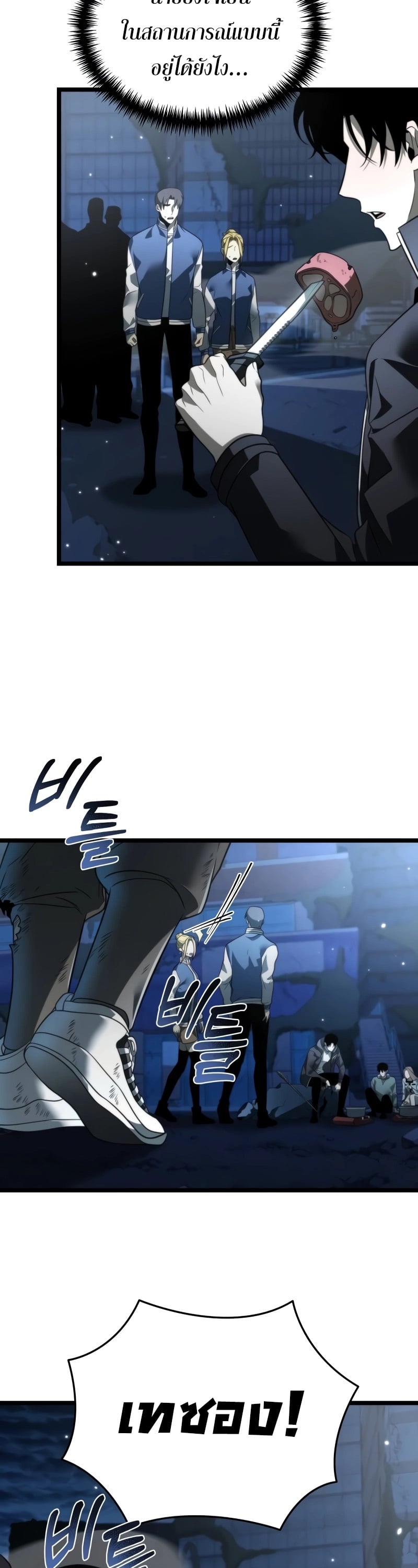 Reincarnator ผู้หวนคืน ตอนที่ 14 หน้า 7