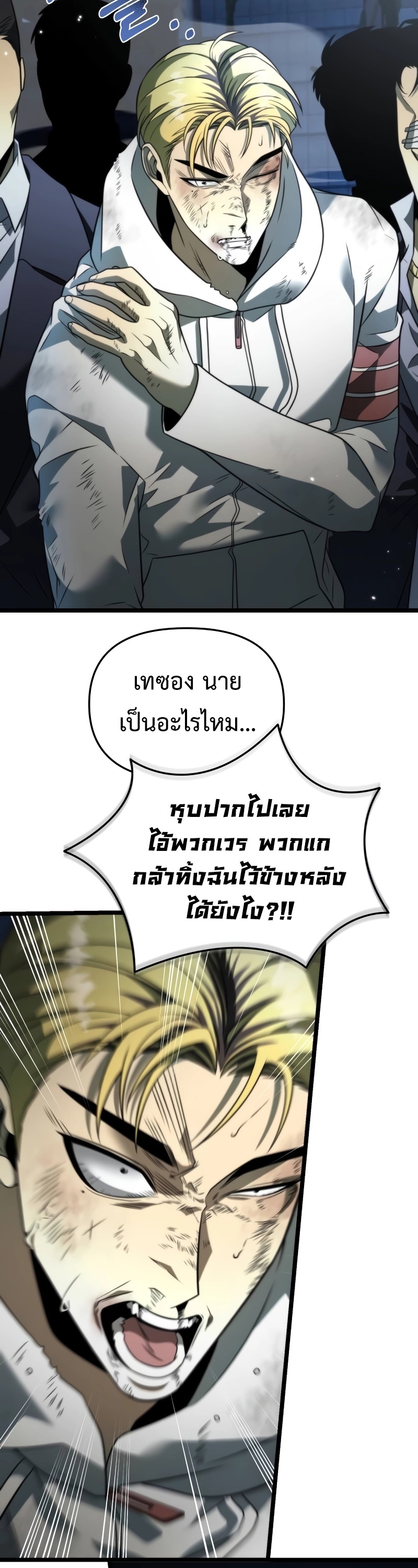 Reincarnator ผู้หวนคืน ตอนที่ 14 หน้า 8