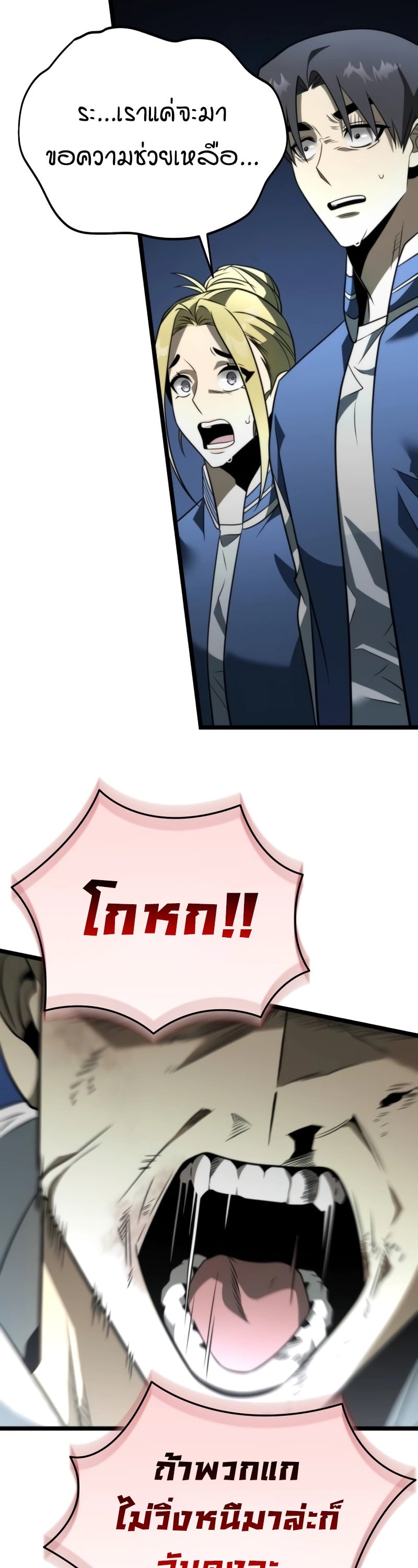 Reincarnator ผู้หวนคืน ตอนที่ 14 หน้า 9