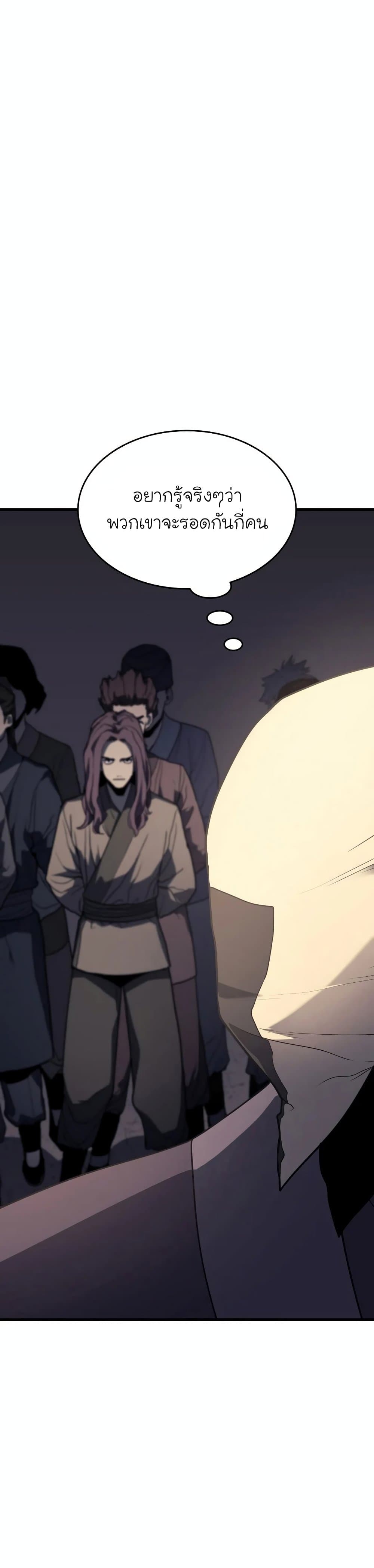 Reaper of the Drifting Moon ตอนที่ 14 หน้า 9