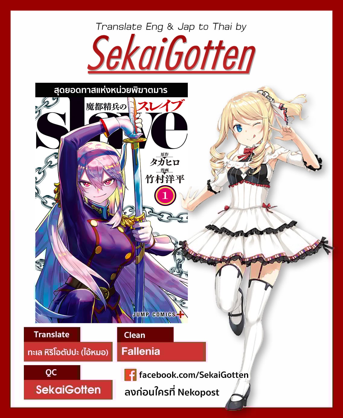 Mato Seihei no Slave ตอนที่ 6 หน้า 19