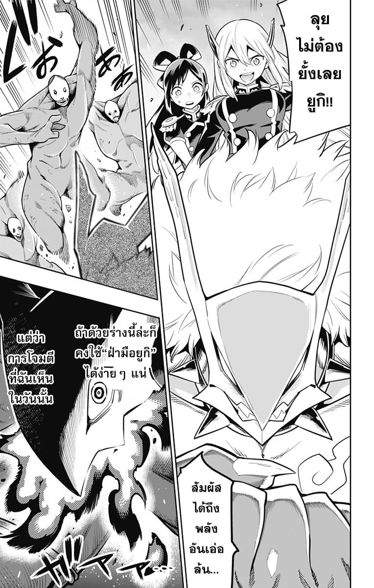 Mato Seihei no Slave ตอนที่ 18 หน้า 19