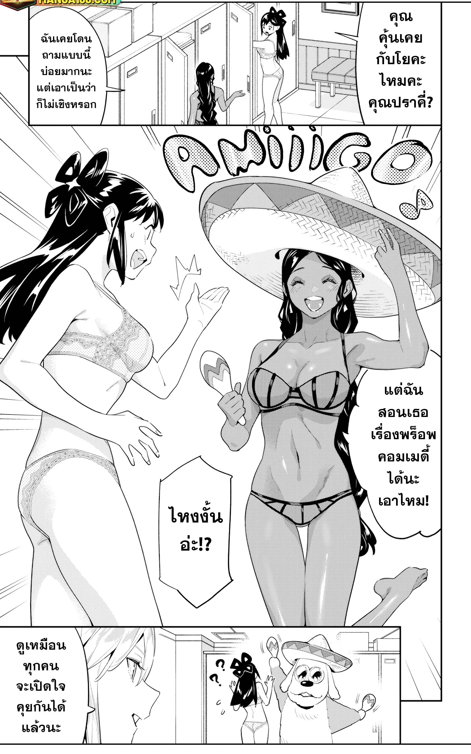 Mato Seihei no Slave ตอนที่ 114 หน้า 5