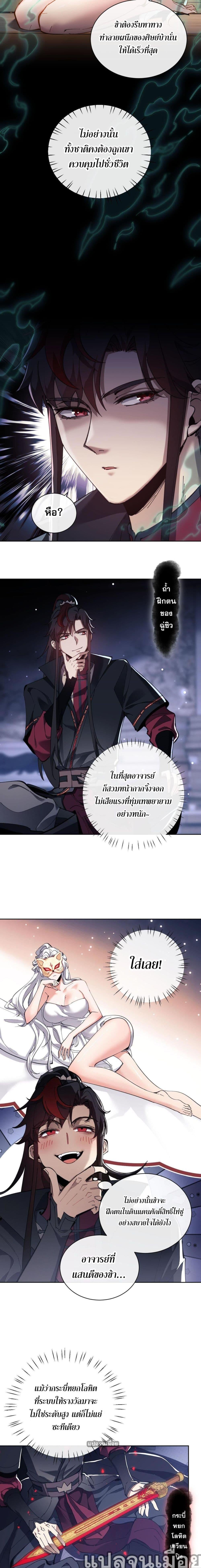 Devious Son Of Heaven ตอนที่ 5 4