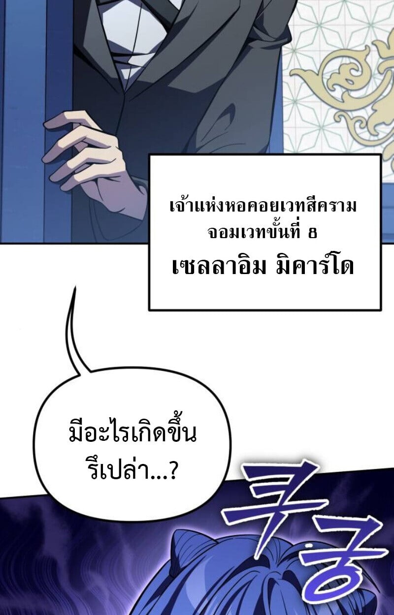Raising Villains the Right Way ตอนที่ 14 4