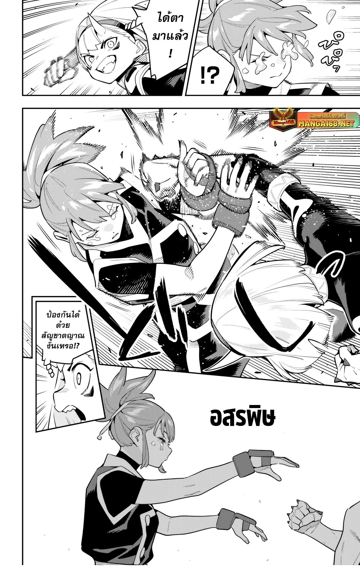 Mato Seihei no Slave ตอนที่ 140 หน้า 4