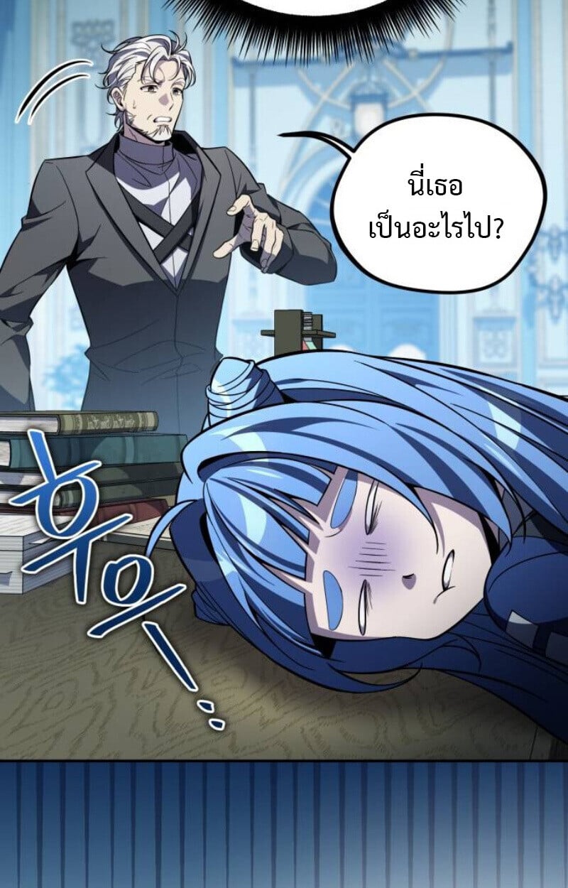 Raising Villains the Right Way ตอนที่ 14 7