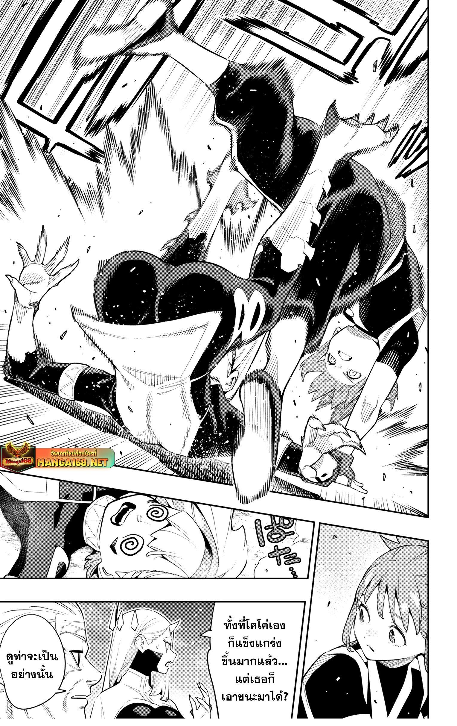 Mato Seihei no Slave ตอนที่ 140 หน้า 7