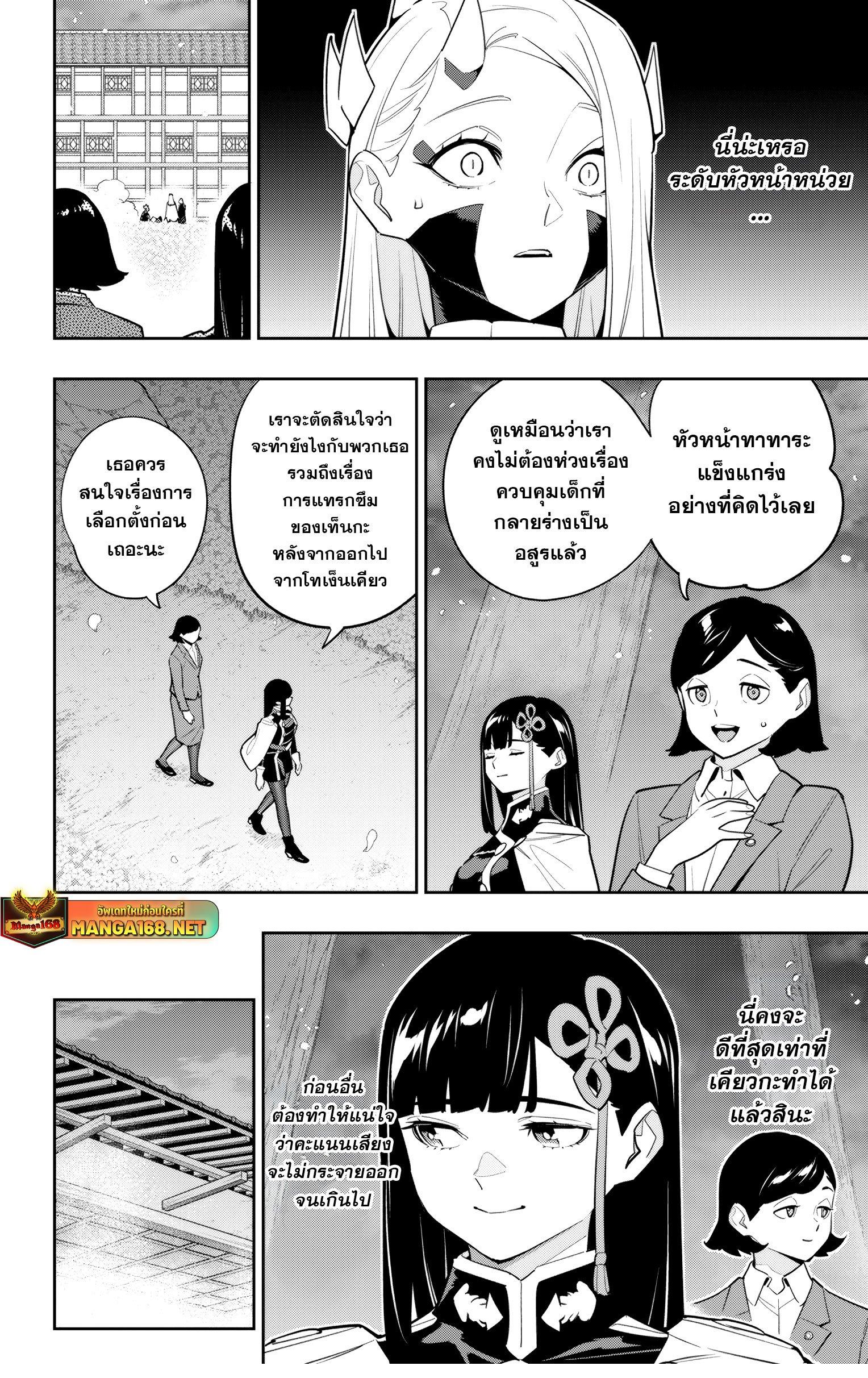 Mato Seihei no Slave ตอนที่ 140 หน้า 8