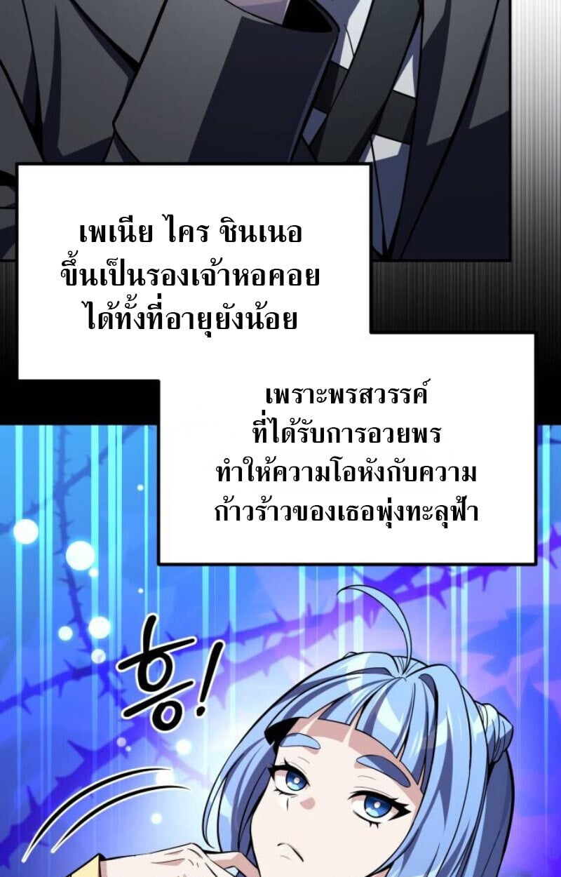Raising Villains the Right Way ตอนที่ 14 9