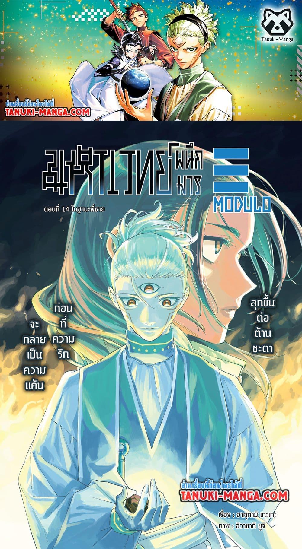 Jujutsu Kaisen Modulo ตอนที่ 14 1