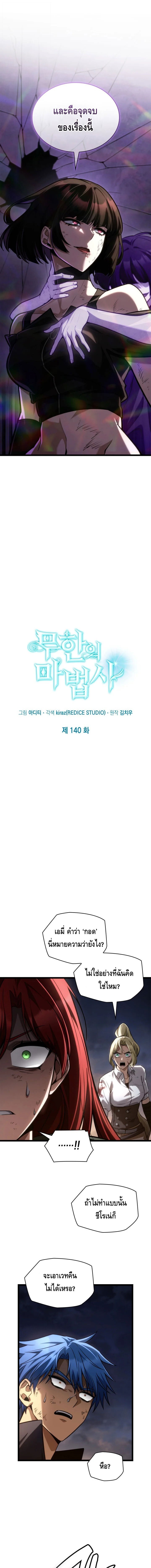 Infinite Mage ตอนที่ 140 11