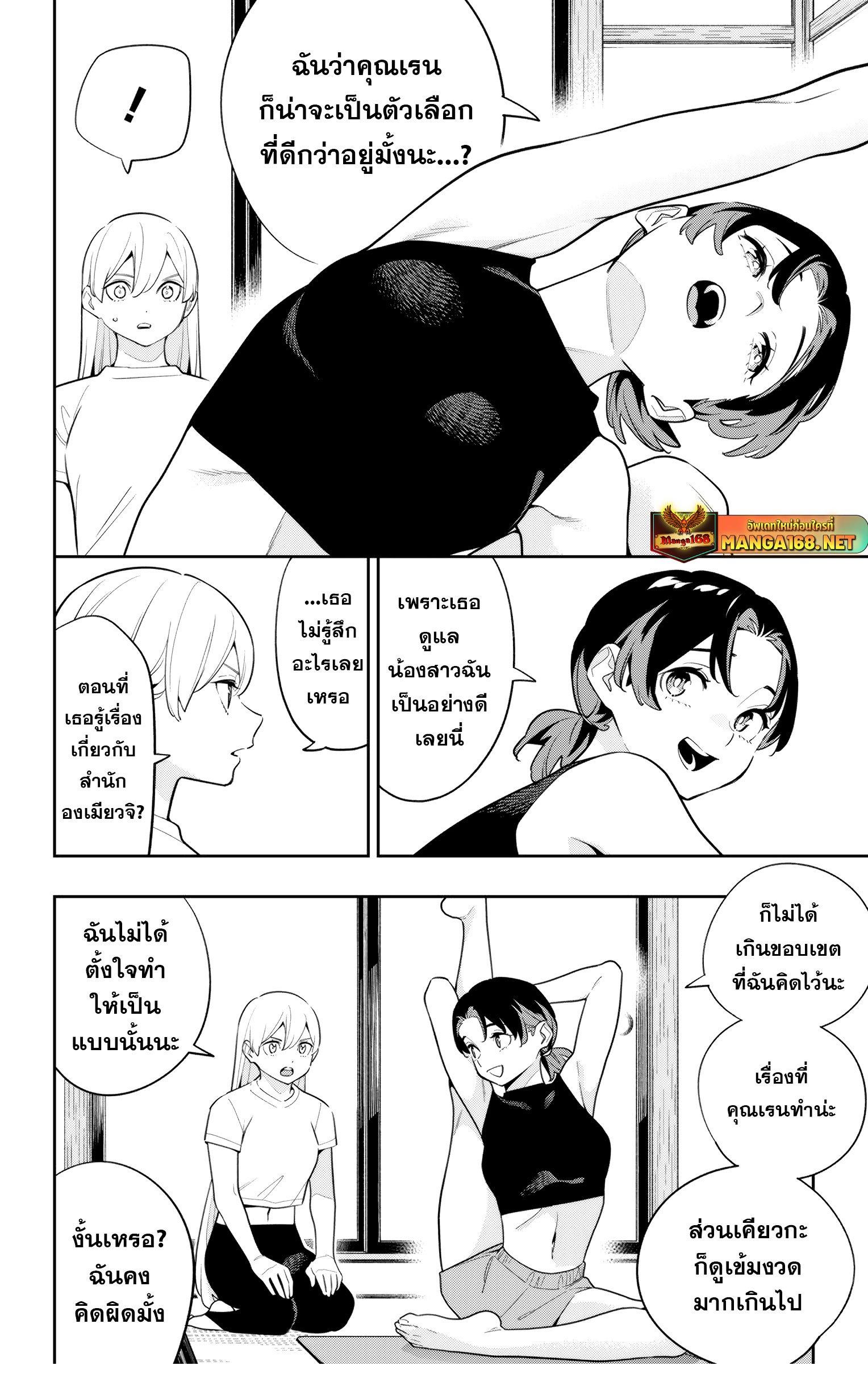 Mato Seihei no Slave ตอนที่ 140 หน้า 12