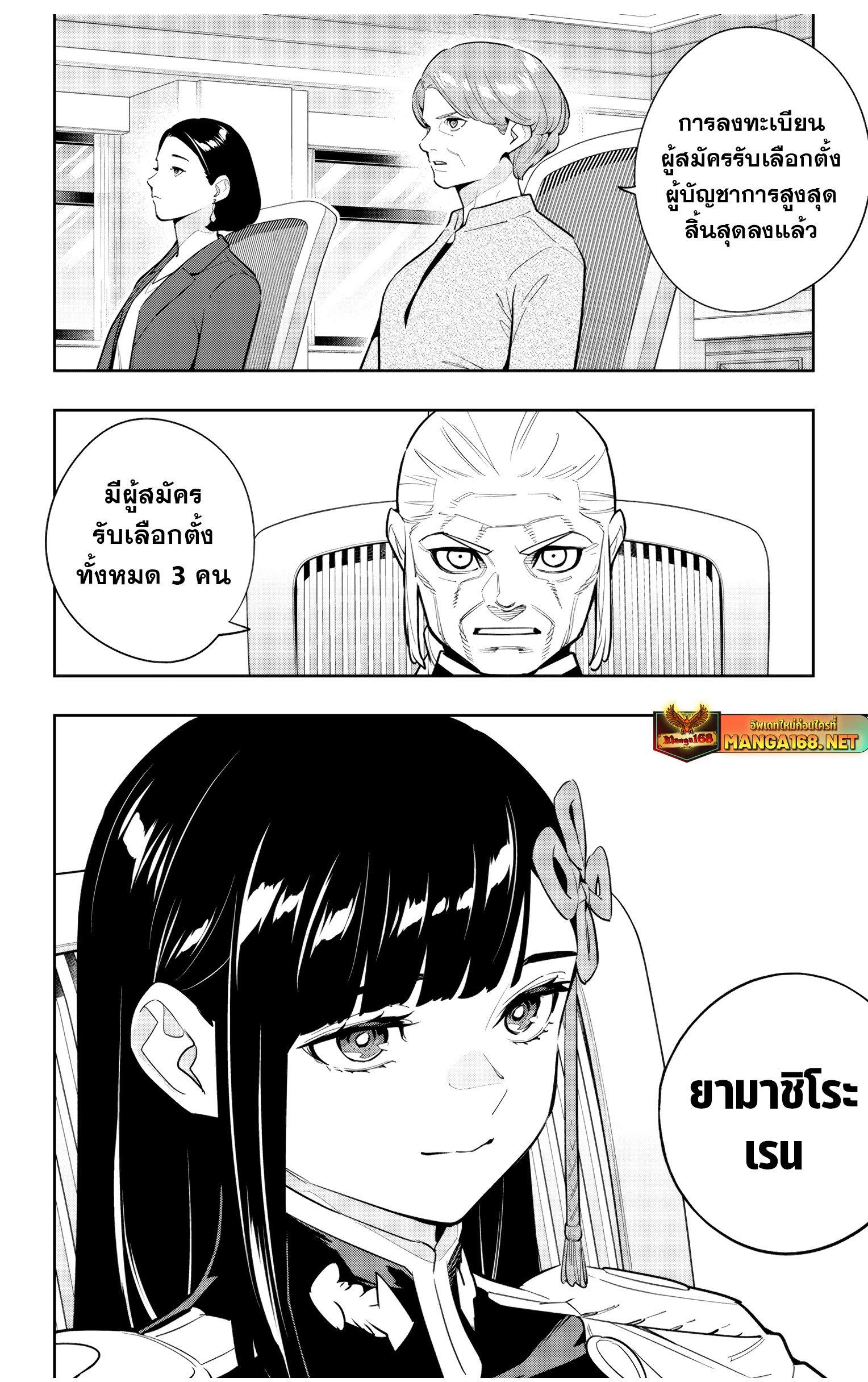 Mato Seihei no Slave ตอนที่ 140 หน้า 18