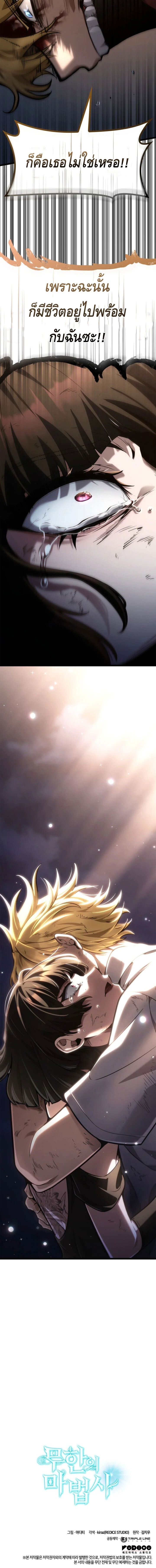 Infinite Mage ตอนที่ 140 20