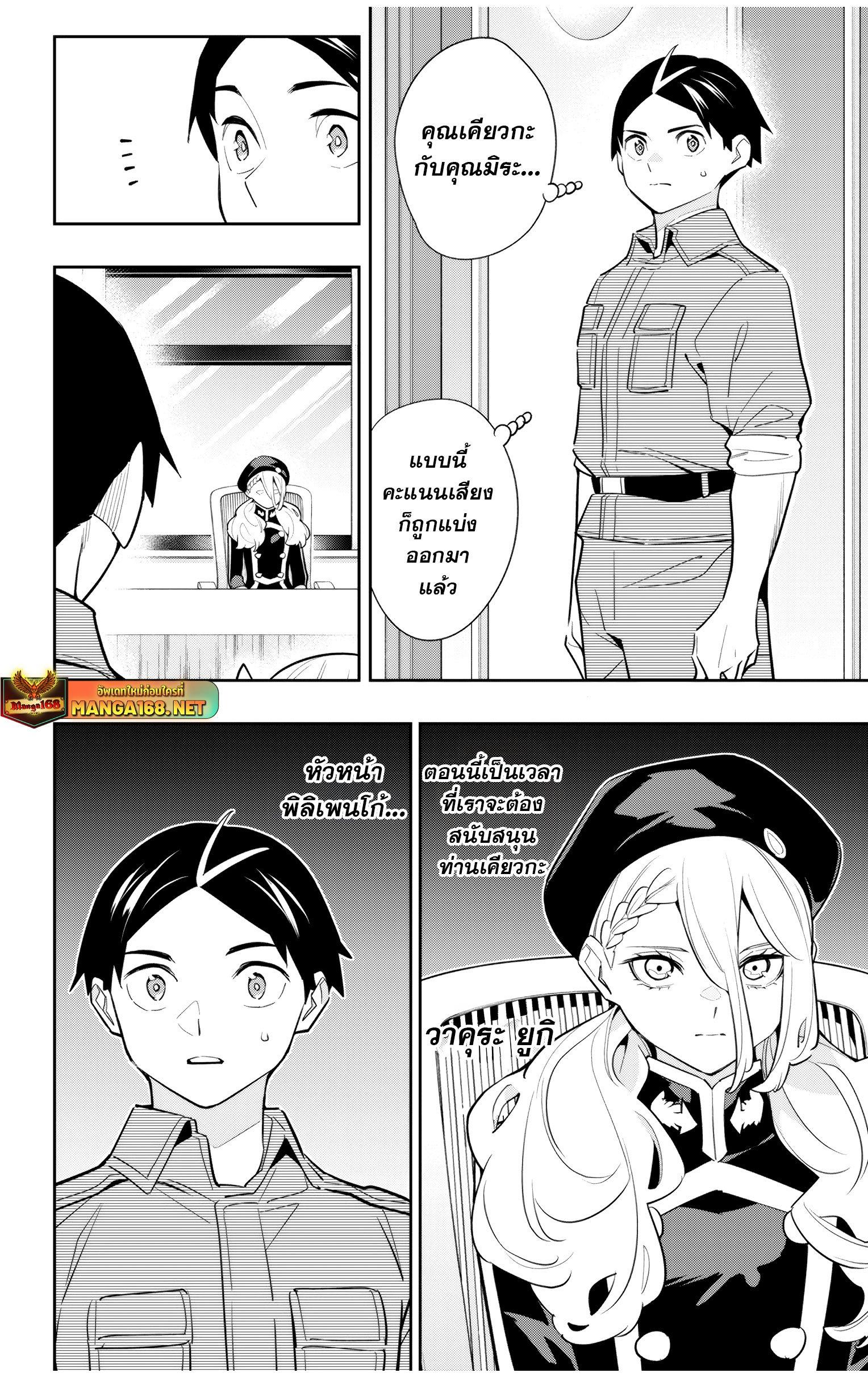 Mato Seihei no Slave ตอนที่ 140 หน้า 20