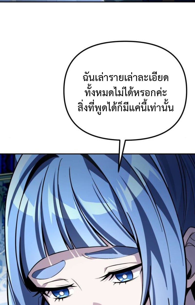 Raising Villains the Right Way ตอนที่ 14 21